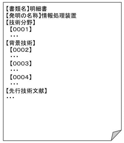発明の名称などが記載された明細書