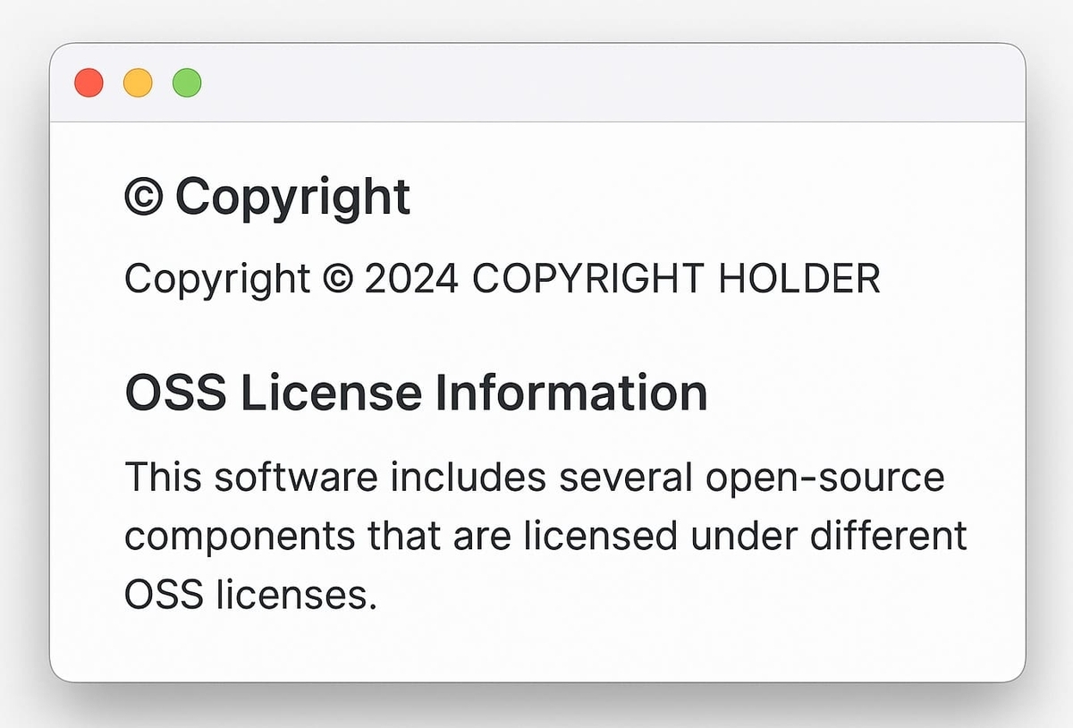 著作権表示およびOSS表示をしている図